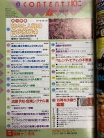 ムー　1995年10月号No.179号　特集＝神々と人類の古代戦争◆地震予知・危険シグナル集