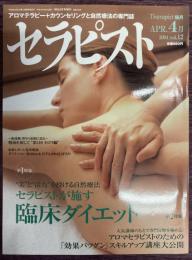 セラピスト　Vol,12（2004年4月号）