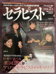 セラピスト　Vol,11（2004年2月号）