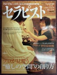 セラピスト　Vol,10（2003年12月号）