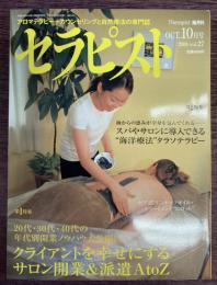 セラピスト　Vol,27（2006年10月号）