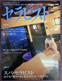 セラピスト　Vol,25（2006年6月号）