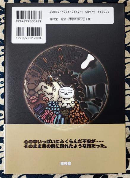 ぢるぢる旅行記 総集編(ねこぢる) / 古本、中古本、古書籍の通販