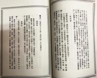 滴天髄輯要　滴天髄補註