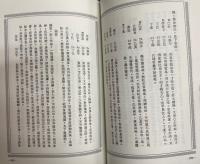 滴天髄輯要　滴天髄補註
