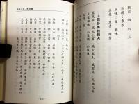 易経卜易　応用篇
