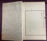 漢石経周易残字集證