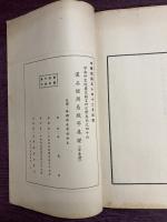 漢石経周易残字集證