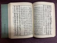 道藏精華第12集　荘子南華眞経副墨（全2冊）