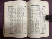 道藏精華第13集之4　遷苑編珠　至言總合刊