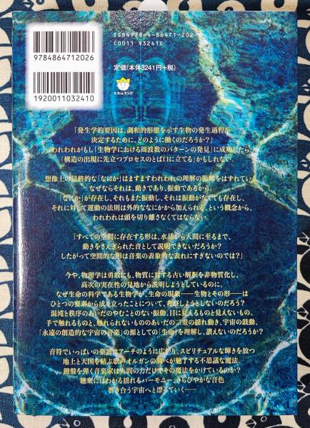 ウォーター・サウンド・イメージ 水と音》が分かれば《宇宙すべて》が