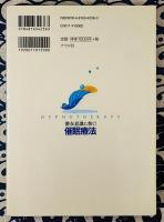 潜在意識に効く!催眠療法