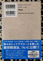 疲れないカラダ大図鑑