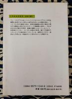 ミクロコスモス　生命と進化 ＜科学のとびら 8＞