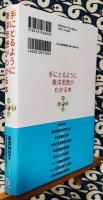 手にとるように東洋思想がわかる本