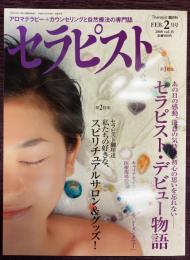 セラピスト　Vol,35（2008年2月号）特集：セラピスト・デビュー物語　/　私たちの好きな、スピリチュアルサロン＆グッズ!