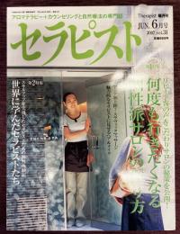 セラピスト　Vol,31（2007年6月号）特集：何度も行きたくなる個性派サロンの作り方　/　スキルアップを実現したセラピストたちの海外体験記　世界に学んだセラピストたち