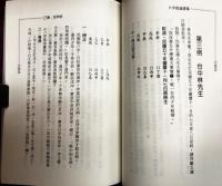 八字批論選集