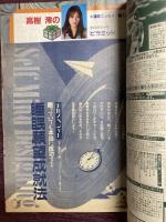 ムー　1993年1月号No.146号　総力特集＝2002年悪魔の大降臨 ◆天草四郎伝説◆睡眠願望成就法◆霊能者・宜保 愛子◆わたしのミステリー体験