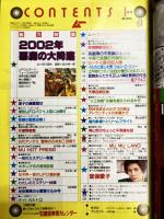 ムー　1993年1月号No.146号　総力特集＝2002年悪魔の大降臨 ◆天草四郎伝説◆睡眠願望成就法◆霊能者・宜保 愛子◆わたしのミステリー体験