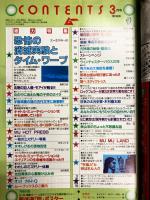 ムー　1993年3月号No.148号　特集＝恐怖の消滅実験とタイム・ワープ◆潜在能力開発「新体道」