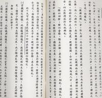 両青嚢経加註
