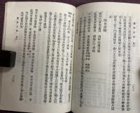 選擇正宗　（全8巻1冊）