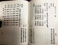 選擇正宗　（全8巻1冊）