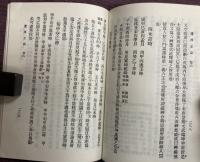 選擇正宗　（全8巻1冊）