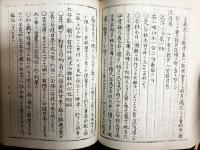 稿本 方輿輗　(上中下)　ほうよげい