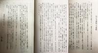 稿本 方輿輗　(上中下)　ほうよげい