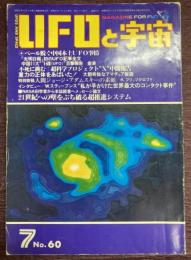 UFOと宇宙　昭和55年7月　No.60　★ベールを脱ぐ中国本土UFO事情・ウェンデル・スティーブンスに聞く・21世紀への壁をぶち破る超推進システム