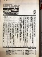 UFOと宇宙　昭和55年7月　No.60　★ベールを脱ぐ中国本土UFO事情・ウェンデル・スティーブンスに聞く・21世紀への壁をぶち破る超推進システム