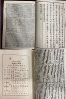 文献通考　全3冊