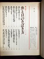 完全図解・包丁さばき早わかり百科　主婦と生活　生活シリーズ85