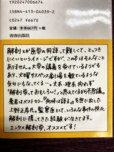 解剖学はおもしろい : 死体からDNAまでの秘密〈プレイブックス