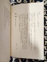 まじない　中国符呪秘本