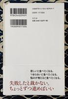 不食という生き方