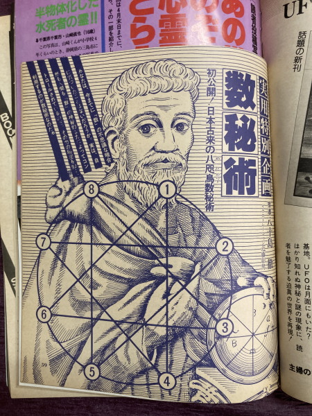HONKOWA 阿闍梨蒼雲 霊幻怪異始末 特集号 (2) (ASスペシャル