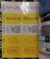 ムー2018年2月No.447　総力特集＝日本列島は世界大陸の縮図だ！/フリーメーソンの神話/大予言2018