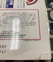 ムー2018年2月No.447　総力特集＝日本列島は世界大陸の縮図だ！/フリーメーソンの神話/大予言2018