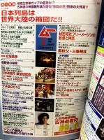 ムー2018年2月No.447　総力特集＝日本列島は世界大陸の縮図だ！/フリーメーソンの神話/大予言2018