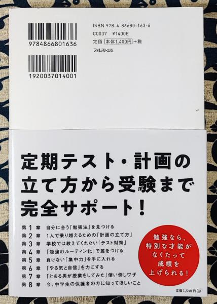自宅学習の強化書 塾へ行かなくても成績が超アップ!(葉一) / 古本