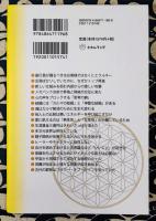 元メガバンク管理職が語る精神世界ゼロからのすごい覚醒　ありがたき宇宙の10倍返し