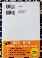出口汪のマンガでわかるすごい! 記憶術 本当に頭がよくなる一生モノの勉強法