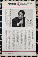 おや?手相の心理学　未知の自分を開く本 ＜ワニの本 ベストセラーシリーズ＞