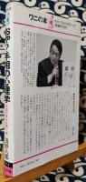 おや?手相の心理学　未知の自分を開く本 ＜ワニの本 ベストセラーシリーズ＞