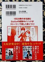 マンガでよくわかる 自分を操る超集中力