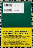 借金2000万円を抱えた僕にドSの宇宙さんが教えてくれた超うまくいく口ぐせ