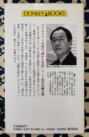 読むだけで英語に強くなる　このユーモアがわからないと商売はできない ＜ドンキーブックス＞